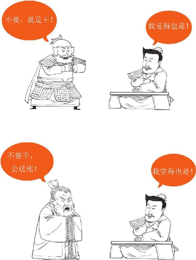九、赤壁之战（上）：诸葛亮嘴炮战东吴 - 图34