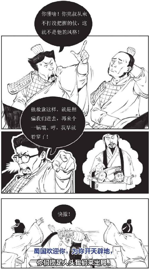 七、北伐之路（上）：南征北战的诸葛亮 - 图46