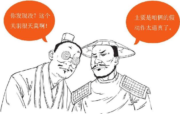 五、大意失荆州：心高气傲引发的悲剧 - 图44