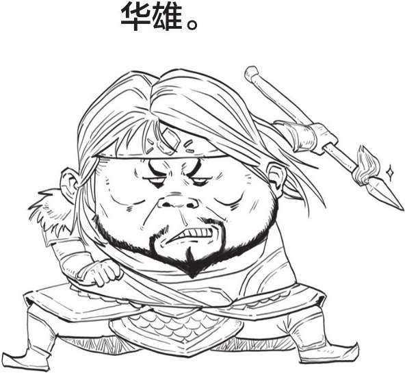 二、群雄讨董：十八路诸侯的远征 - 图11