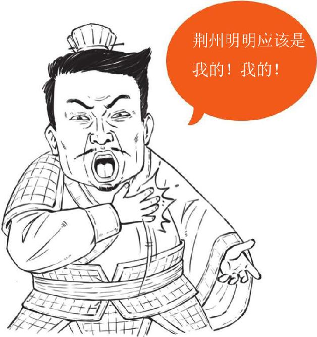 一、荆州争夺战：瑜亮的智商对决 - 图49