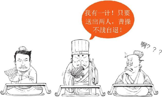 九、赤壁之战（上）：诸葛亮嘴炮战东吴 - 图37