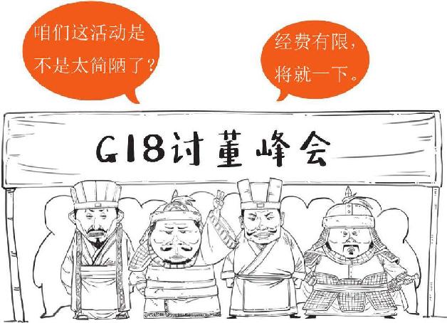 二、群雄讨董：十八路诸侯的远征 - 图7