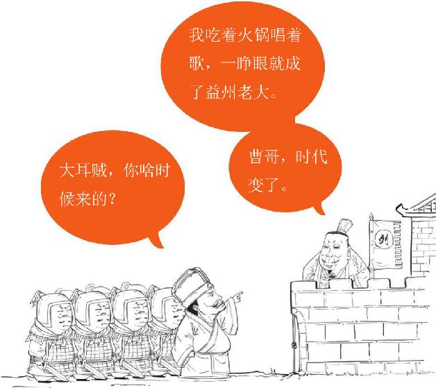 四、刘备入川：刘璋部下送大礼 - 图2