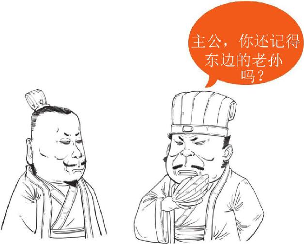 八、江东孙家那些事儿 - 图4