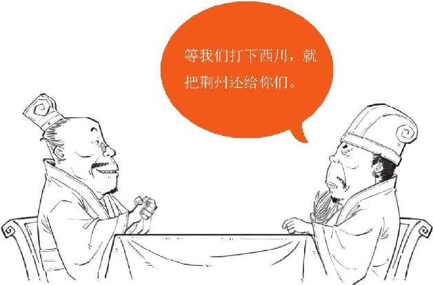 一、荆州争夺战：瑜亮的智商对决 - 图27