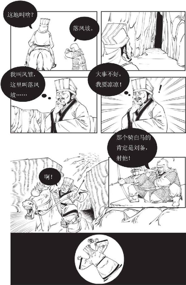 四、刘备入川：刘璋部下送大礼 - 图29