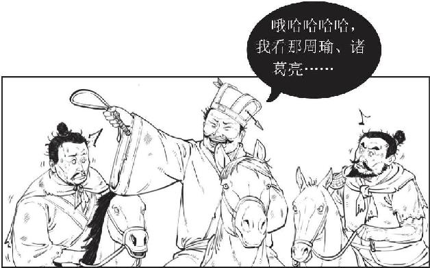十一、赤壁之战（下）：曹操成了串串烧 - 图32