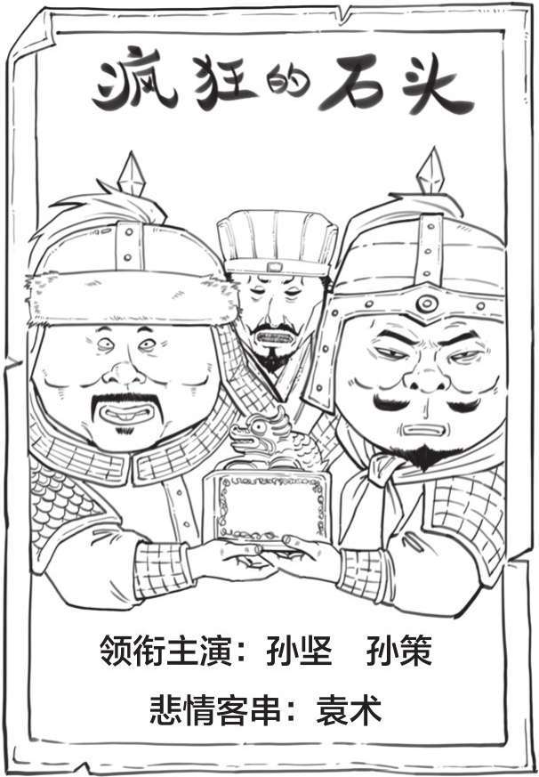 八、江东孙家那些事儿 - 图11