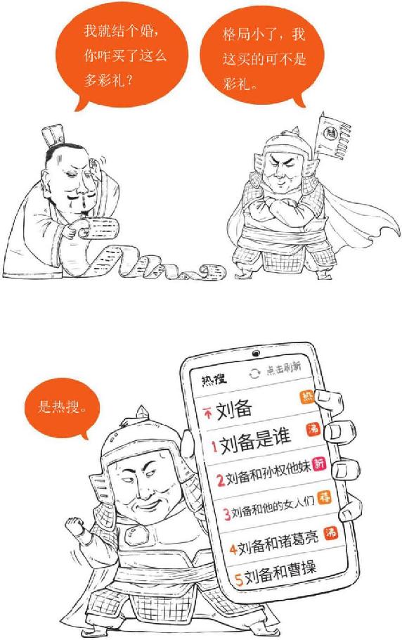一、荆州争夺战：瑜亮的智商对决 - 图34