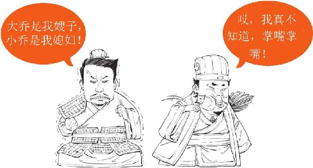 九、赤壁之战（上）：诸葛亮嘴炮战东吴 - 图41