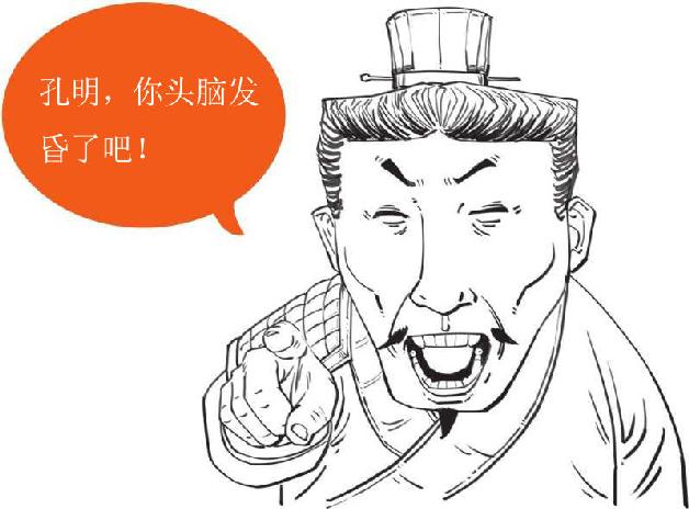 七、北伐之路（上）：南征北战的诸葛亮 - 图41