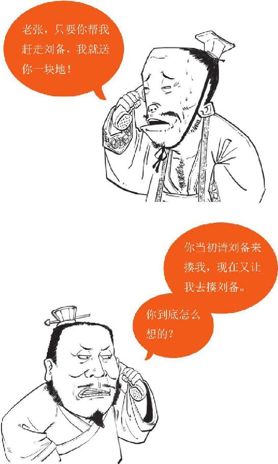四、刘备入川：刘璋部下送大礼 - 图40