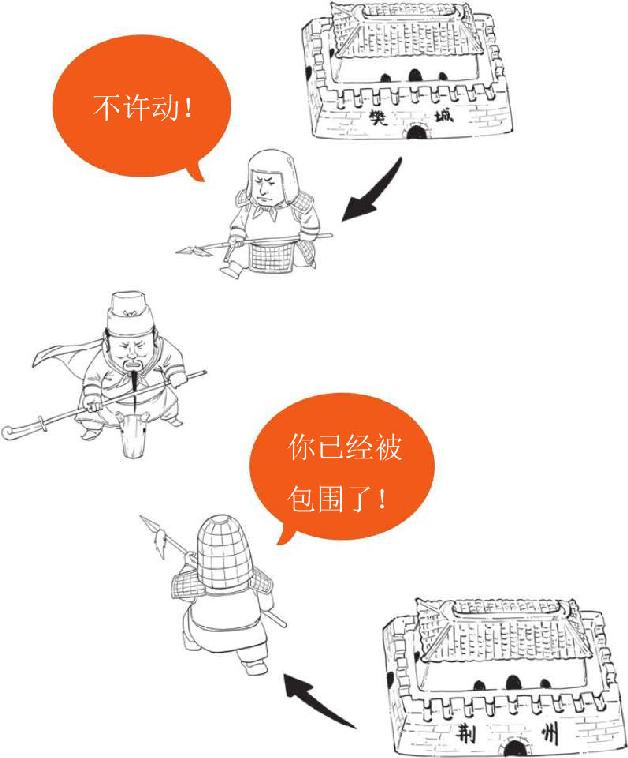 五、大意失荆州：心高气傲引发的悲剧 - 图50