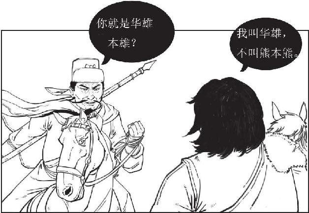 二、群雄讨董：十八路诸侯的远征 - 图20
