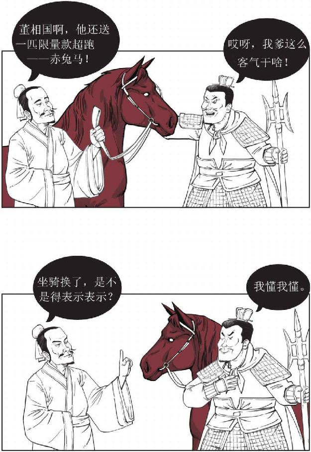 一、董卓之乱：一个胖子搞事情 - 图25