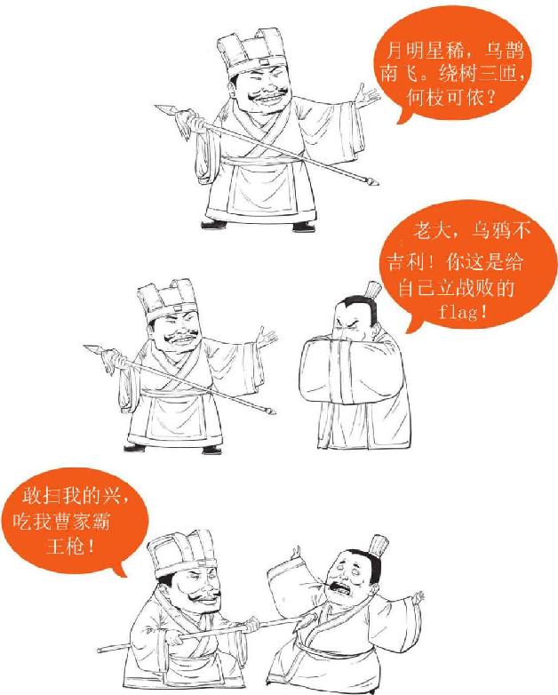 十一、赤壁之战（下）：曹操成了串串烧 - 图17