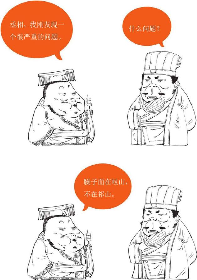 七、北伐之路（上）：南征北战的诸葛亮 - 图50