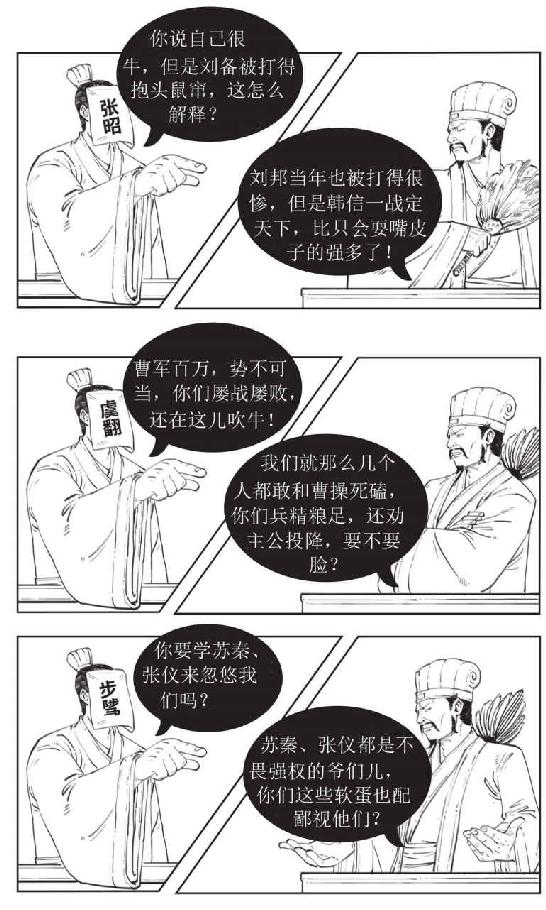 九、赤壁之战（上）：诸葛亮嘴炮战东吴 - 图22