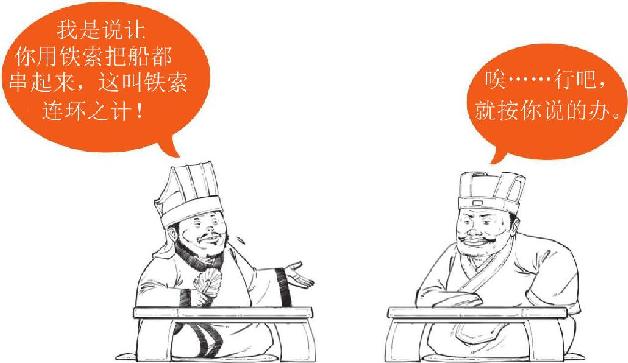 十、赤壁之战（中）：周瑜VS诸葛亮&曹操 - 图52