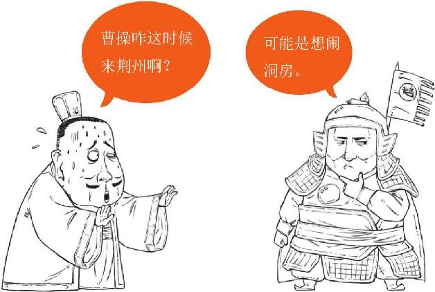 一、荆州争夺战：瑜亮的智商对决 - 图42