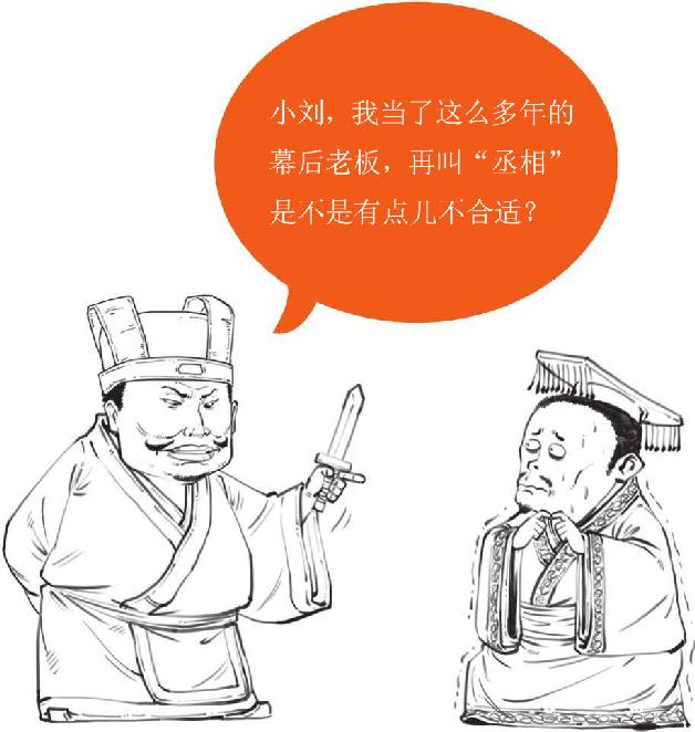 三、曹操的晚年：赤壁之后比较烦 - 图6