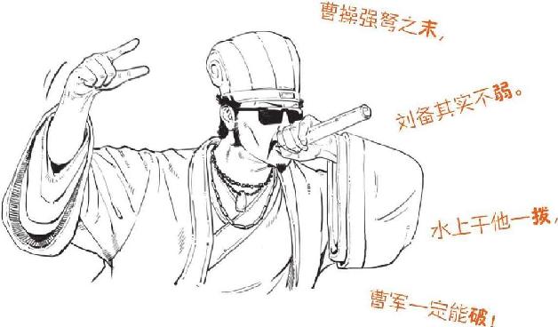 九、赤壁之战（上）：诸葛亮嘴炮战东吴 - 图31