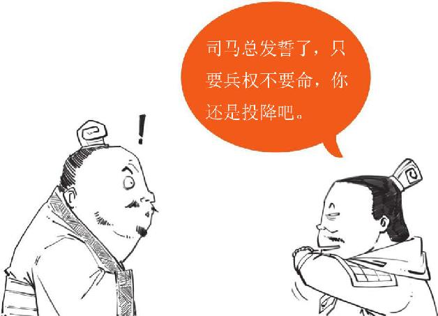 九、司马家的崛起：杀出一匹黑马 - 图28