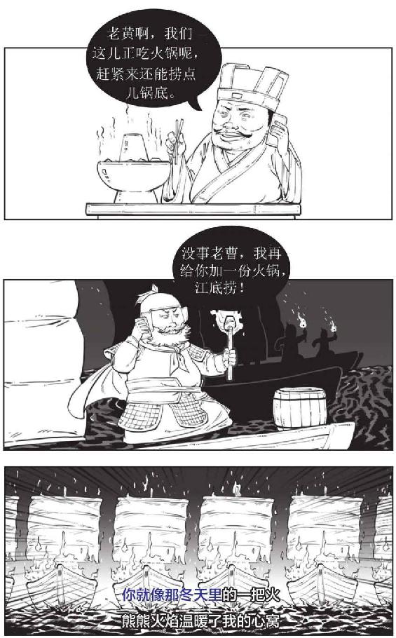 十一、赤壁之战（下）：曹操成了串串烧 - 图20