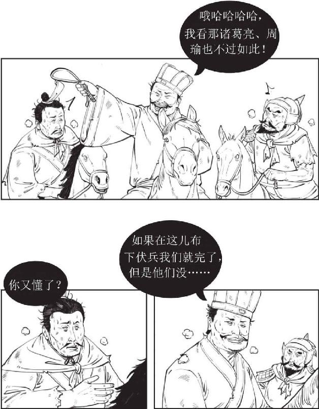 十一、赤壁之战（下）：曹操成了串串烧 - 图28