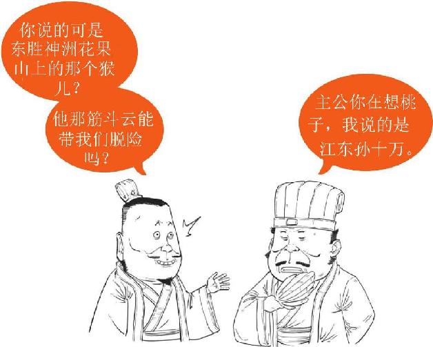 八、江东孙家那些事儿 - 图5
