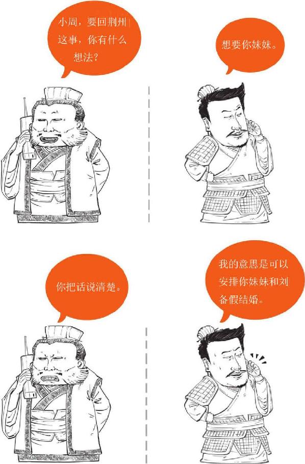 一、荆州争夺战：瑜亮的智商对决 - 图28
