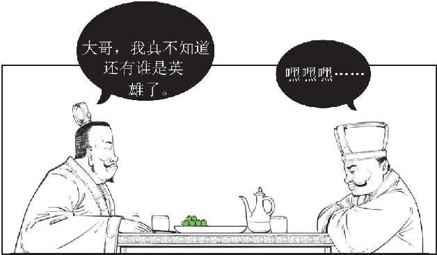 四、煮酒论英雄：刘备的影帝级表演 - 图24