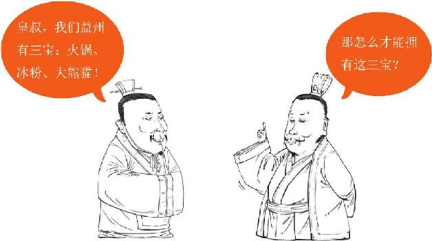 四、刘备入川：刘璋部下送大礼 - 图16