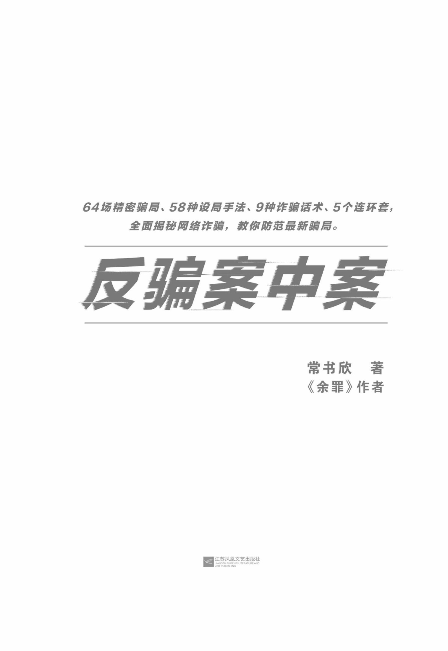 反骗案中案 - 图1