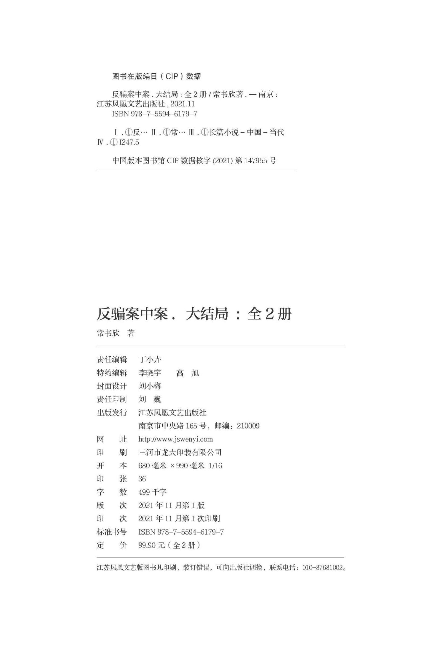 反骗案中案.大结局（全2册）·上 - 图1