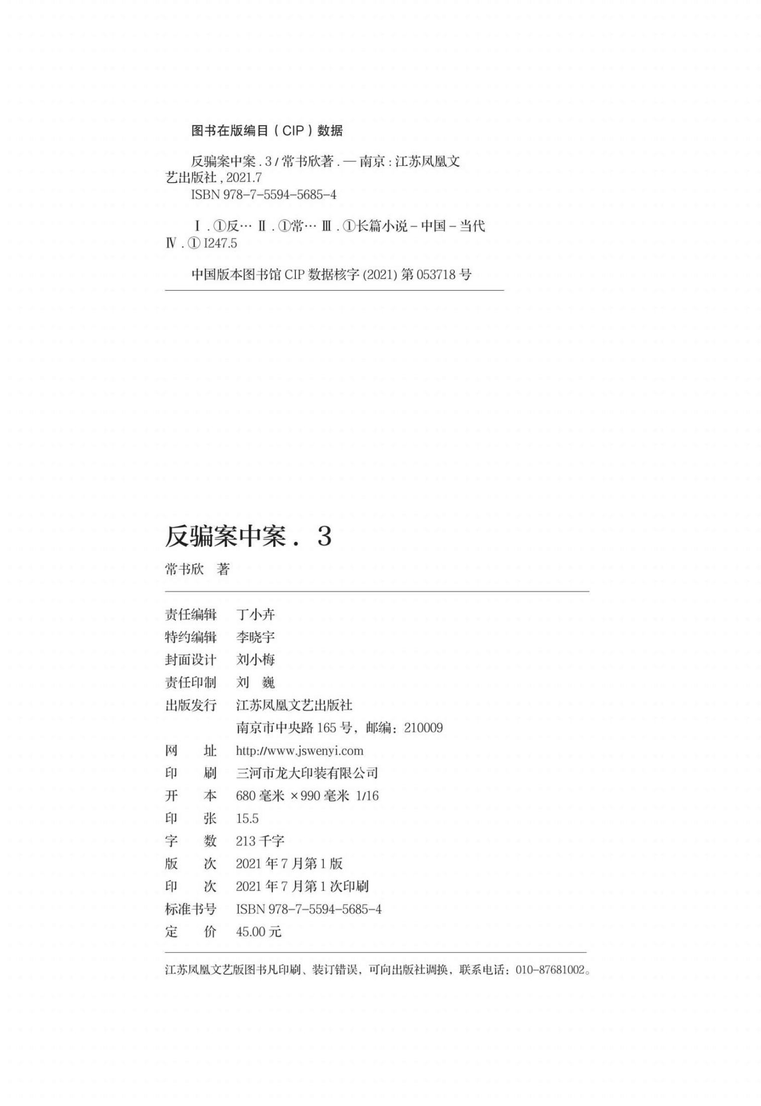 反骗案中案.3 - 图1
