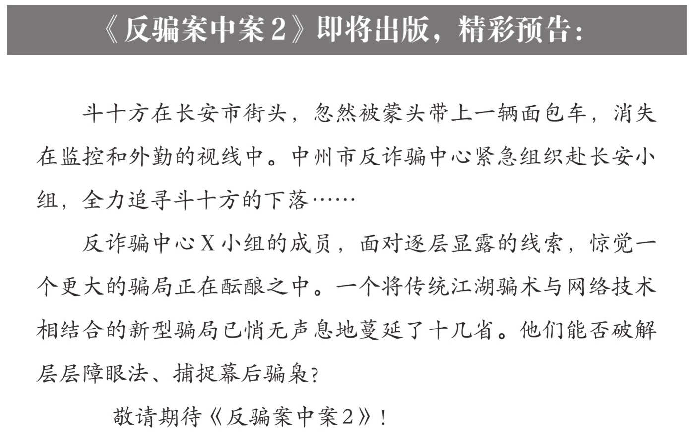 第六章 引大鱼智斗骗子 - 图1