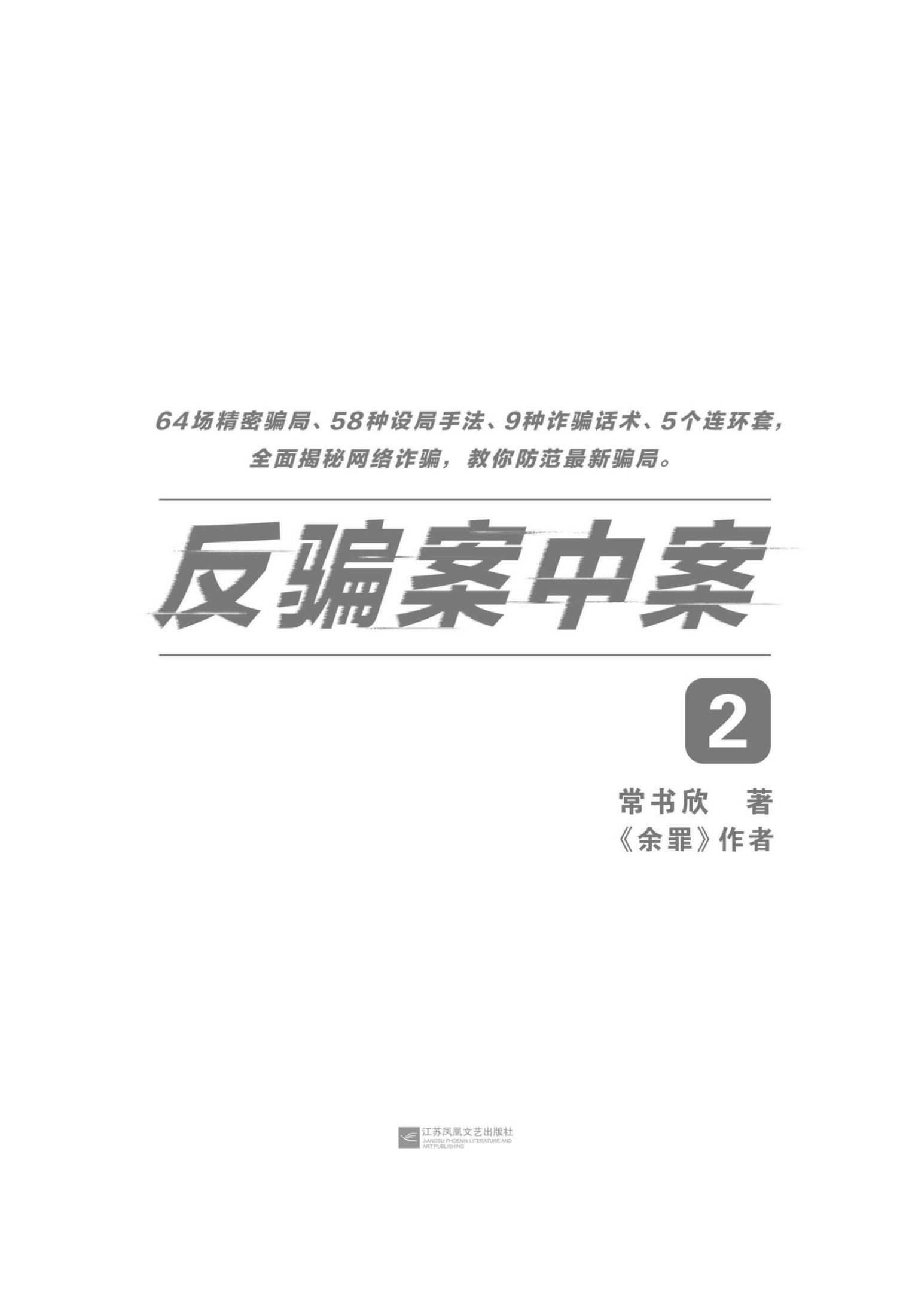 反骗案中案.2 - 图1