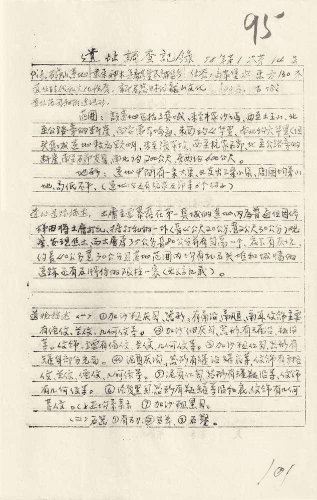30块钱“抢救”回的文物 - 图1