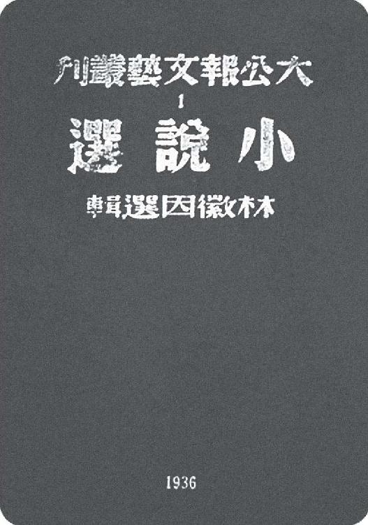 十八 京派之魂 - 图4
