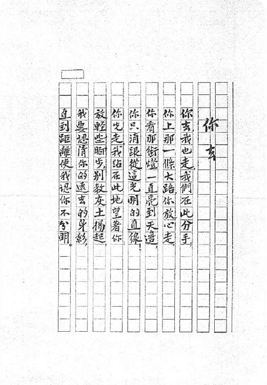 六 徐志摩 - 图7