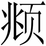 一 权力平稳交接 - 图2