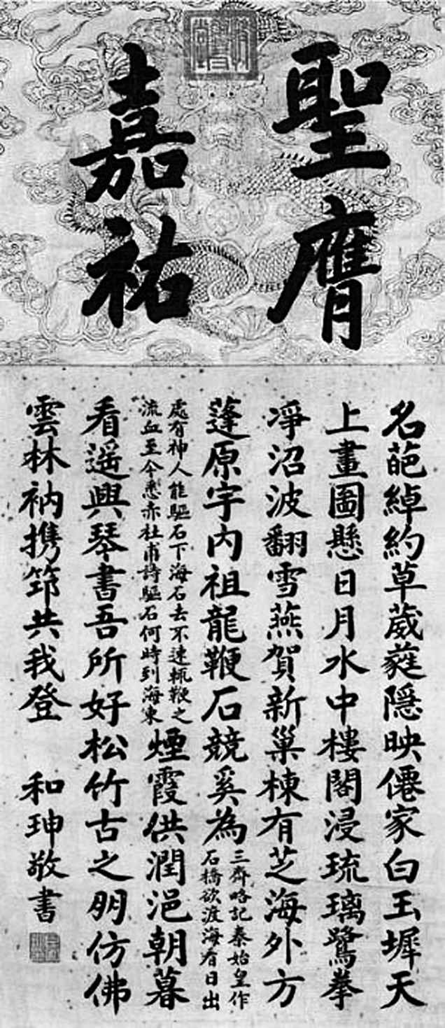 四 和珅与议罪银 - 图2