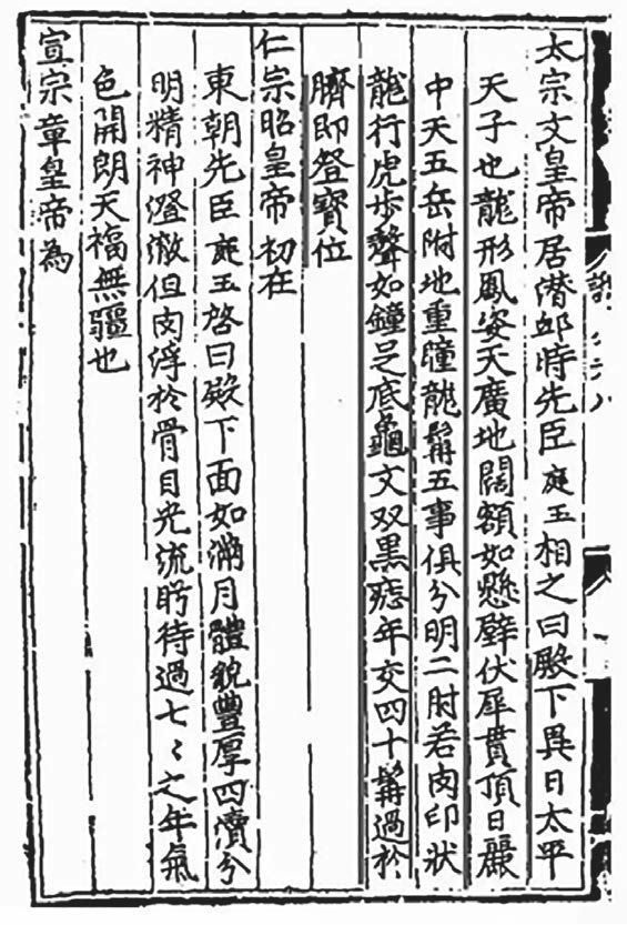 四、丑脸是相术语言的具化 - 图3