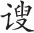 第二十三章 孙可望部署的湘、桂、川全面反攻 - 图3