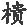 第五章 弘光政权的瓦解 - 图10