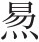 第三十章 永历朝廷的覆亡 - 图3