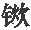第一章 明朝覆亡后的全国形势 - 图3