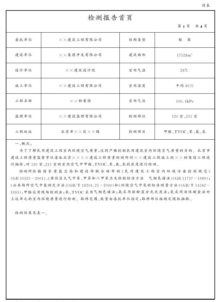 第三节 施工管理与质量验收资料 - 图23